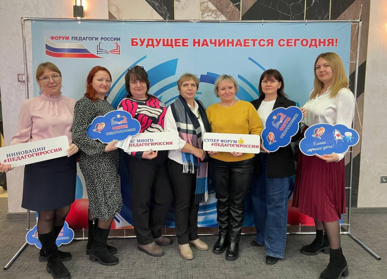 Форум педагоги России..